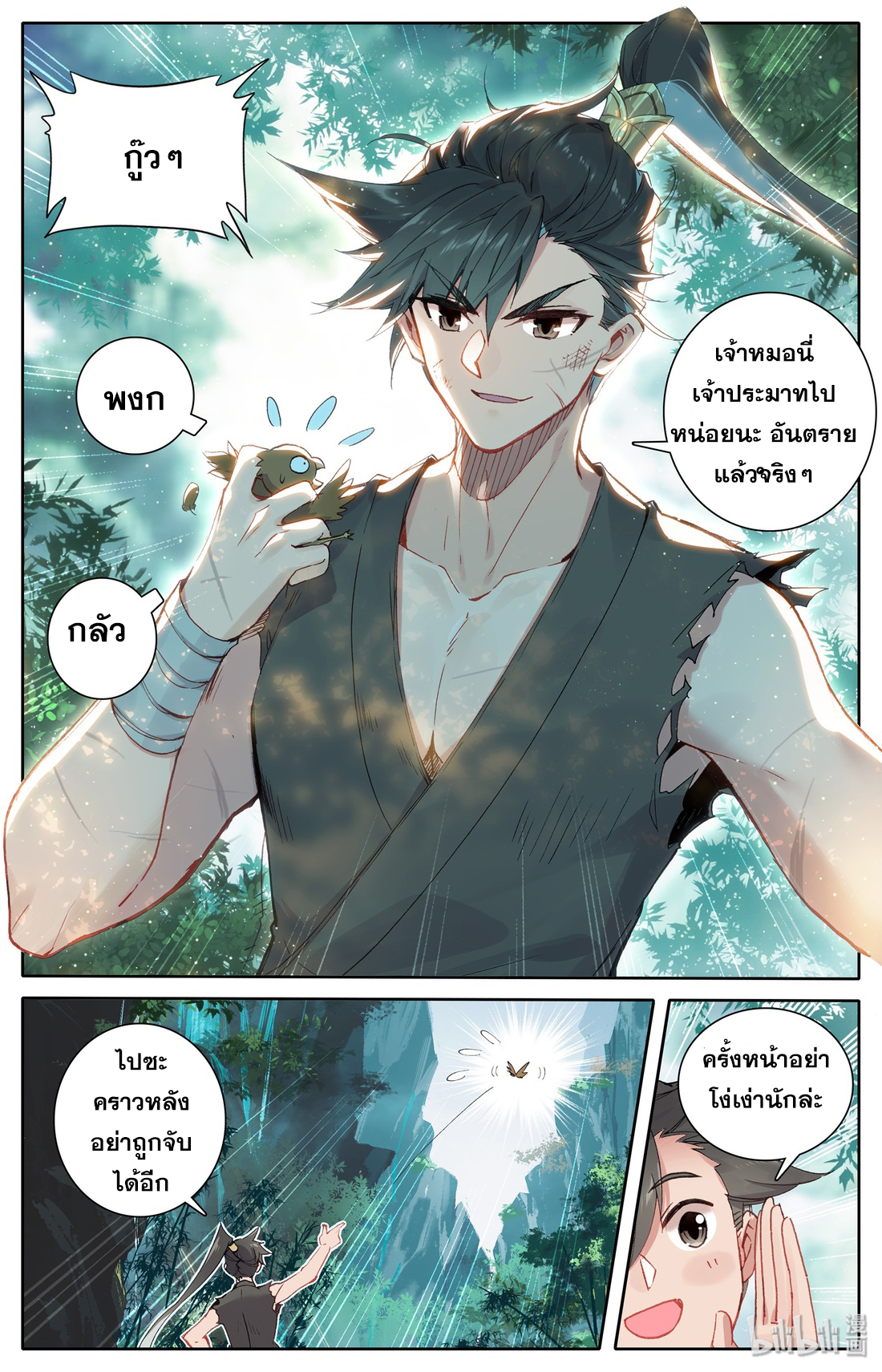 A record of a mortal's journey to immortality(ทันจีน) ตอนที่ 16 หน้า 18