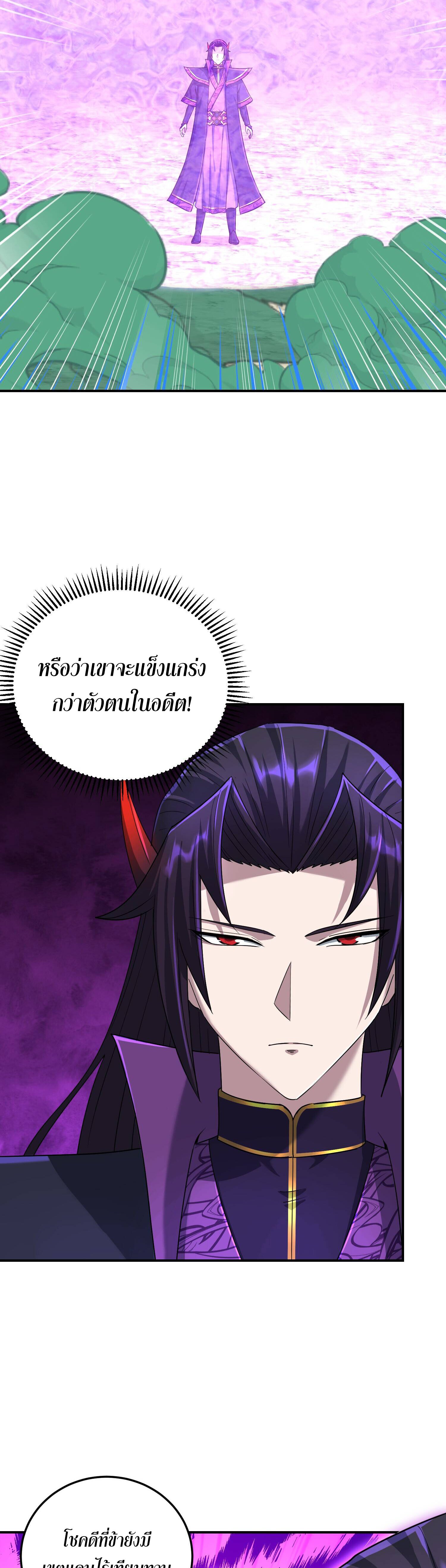 เกิดใหม่ในร่างบรรพบุรุษลัทธิมาร(จบ) ตอนที่ 20 หน้า 34