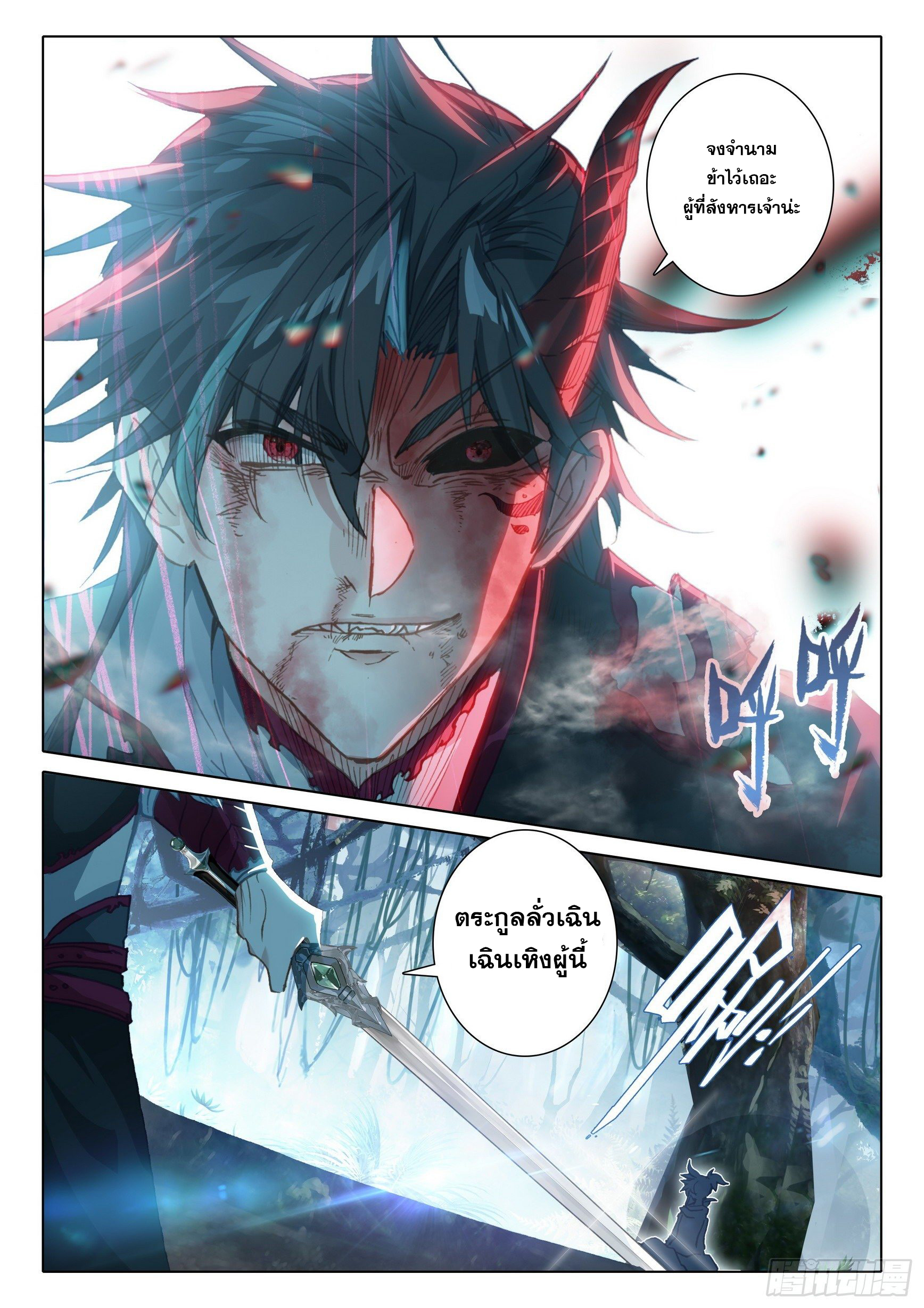 A will eternal (ทันจีน) ตอนที่ 40 หน้า 15