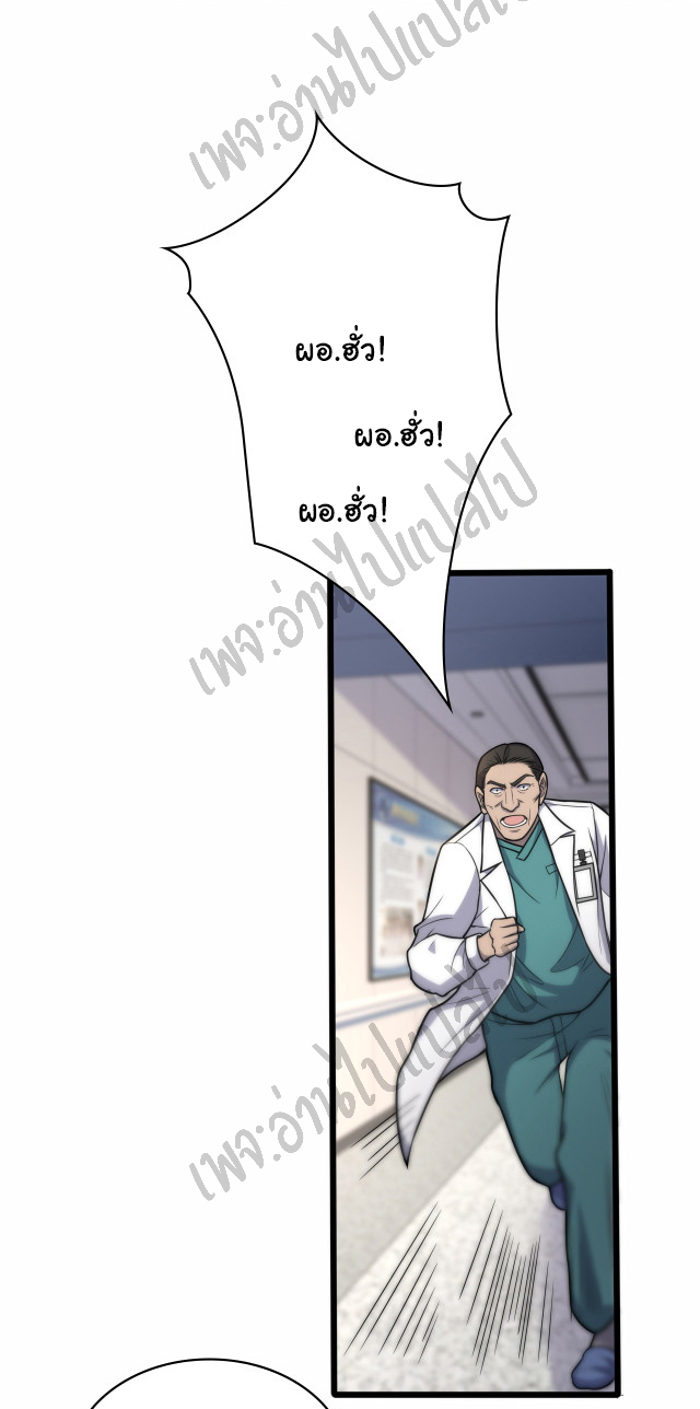 สุดยอดระบบของหมอหลิงหรัน ตอนที่ 57 หน้า 16