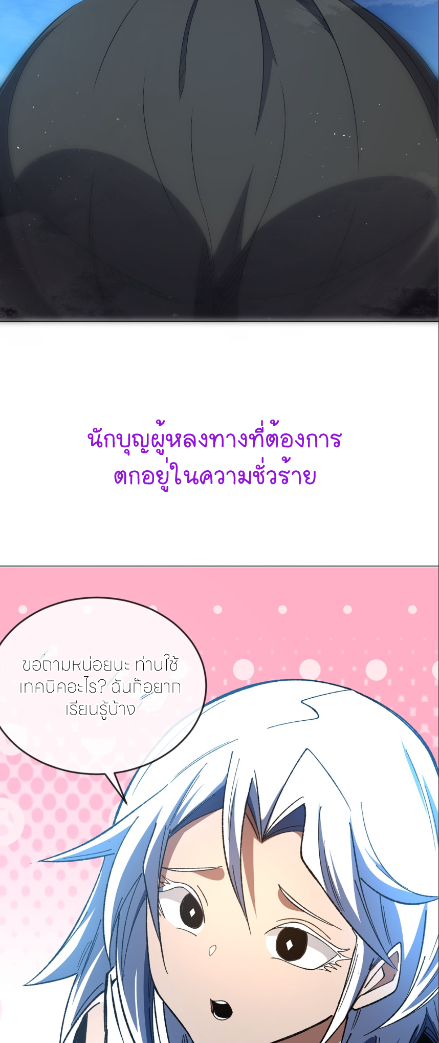 ระบบเติมเงิน คืนให้พิเศษกับตอนตาย ตอนที่ 1 หน้า 31