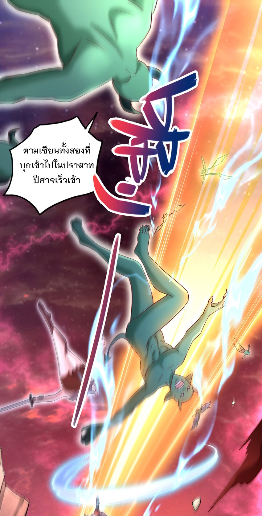 ด้วยเขตแดนกระบี่ ข้าสามารถเป็นเซียนกระบี่ได้ ตอนที่ 98 หน้า 12