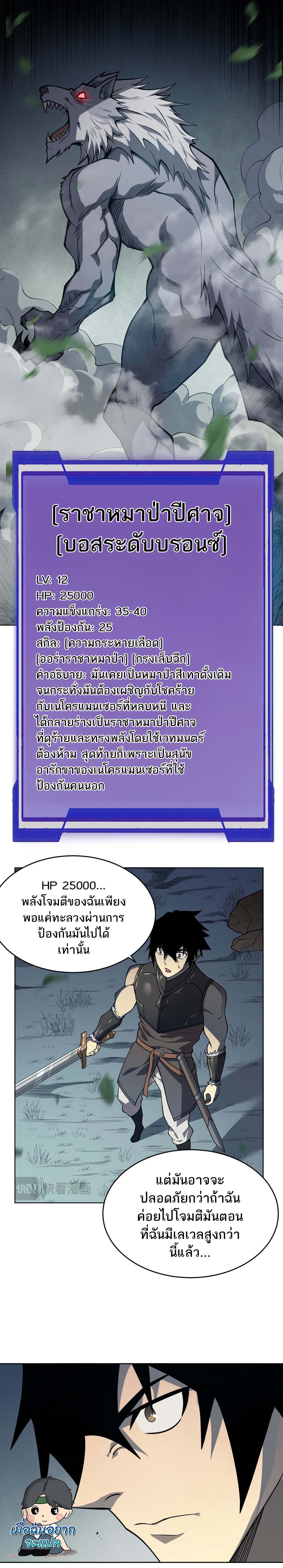 I Became The Game's Biggest Villain ตอนที่ 2 หน้า 11