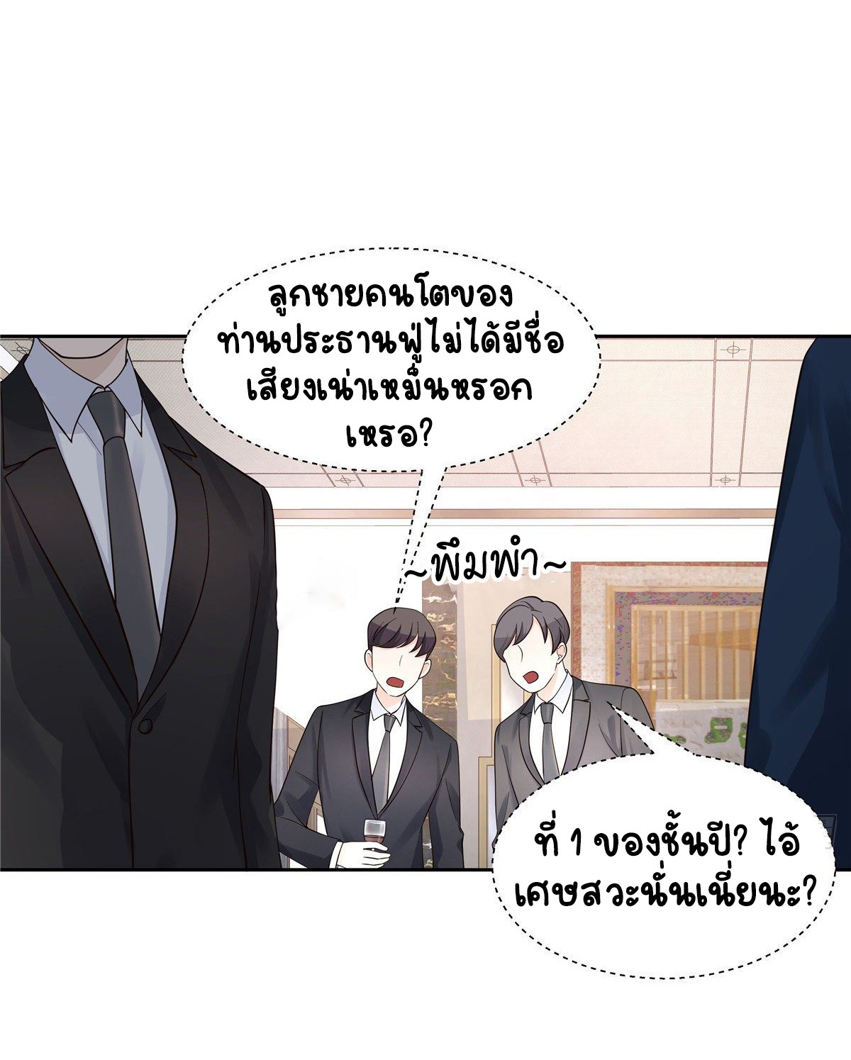 เจ้าชายโรงเรียนแห่งชาติเป็นเด็กผู้หญิง ตอนที่ 94 หน้า 8