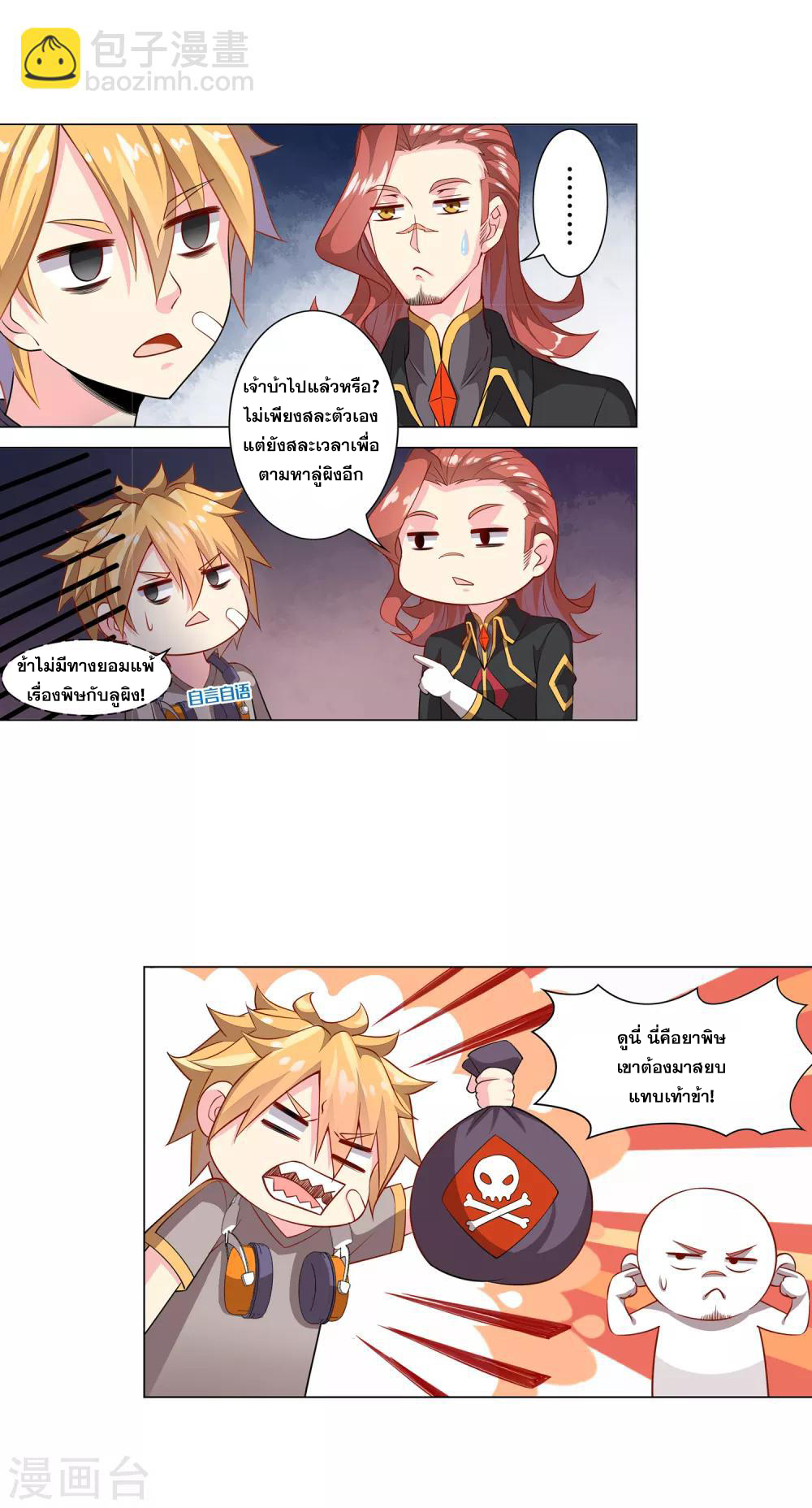 การจุติของมหาเวทย์ ผู้ไร้พ่าย ตอนที่ 5 หน้า 17