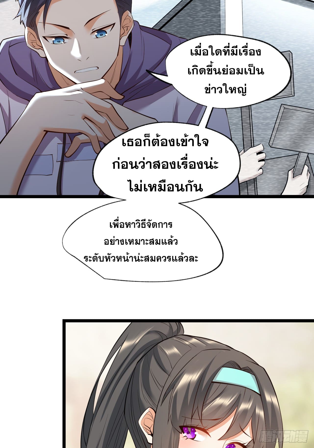 สุริยันและจันทรา ตอนที่ 23 หน้า 49