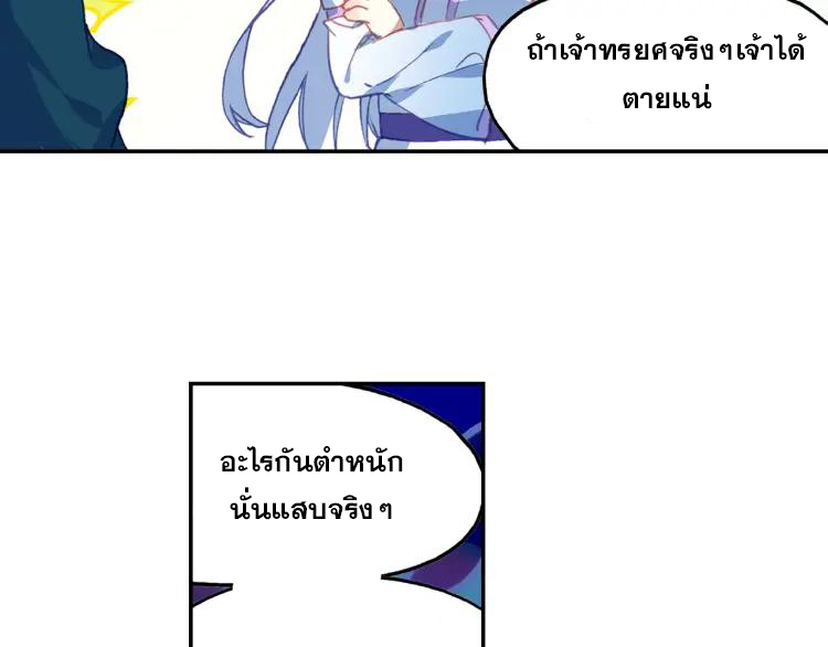 Heavenly jewel change ตอนที่ 21 หน้า 38
