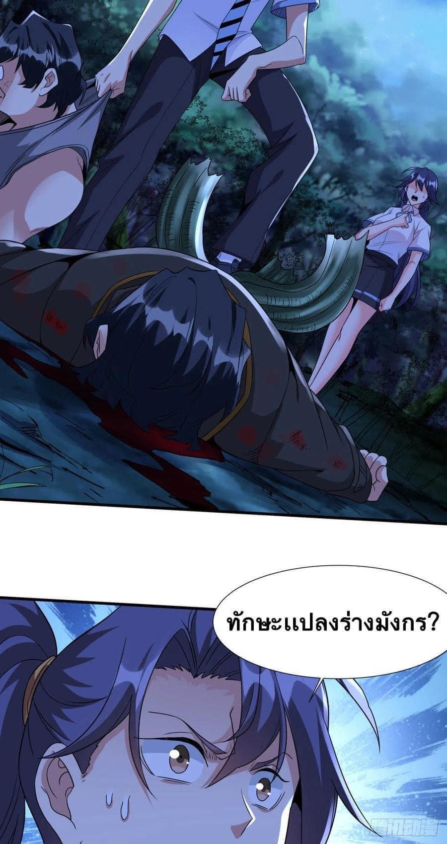 ระบบปลดล็อก มังกรทมิฬ  100,000 ปี ตอนที่ 23 หน้า 29