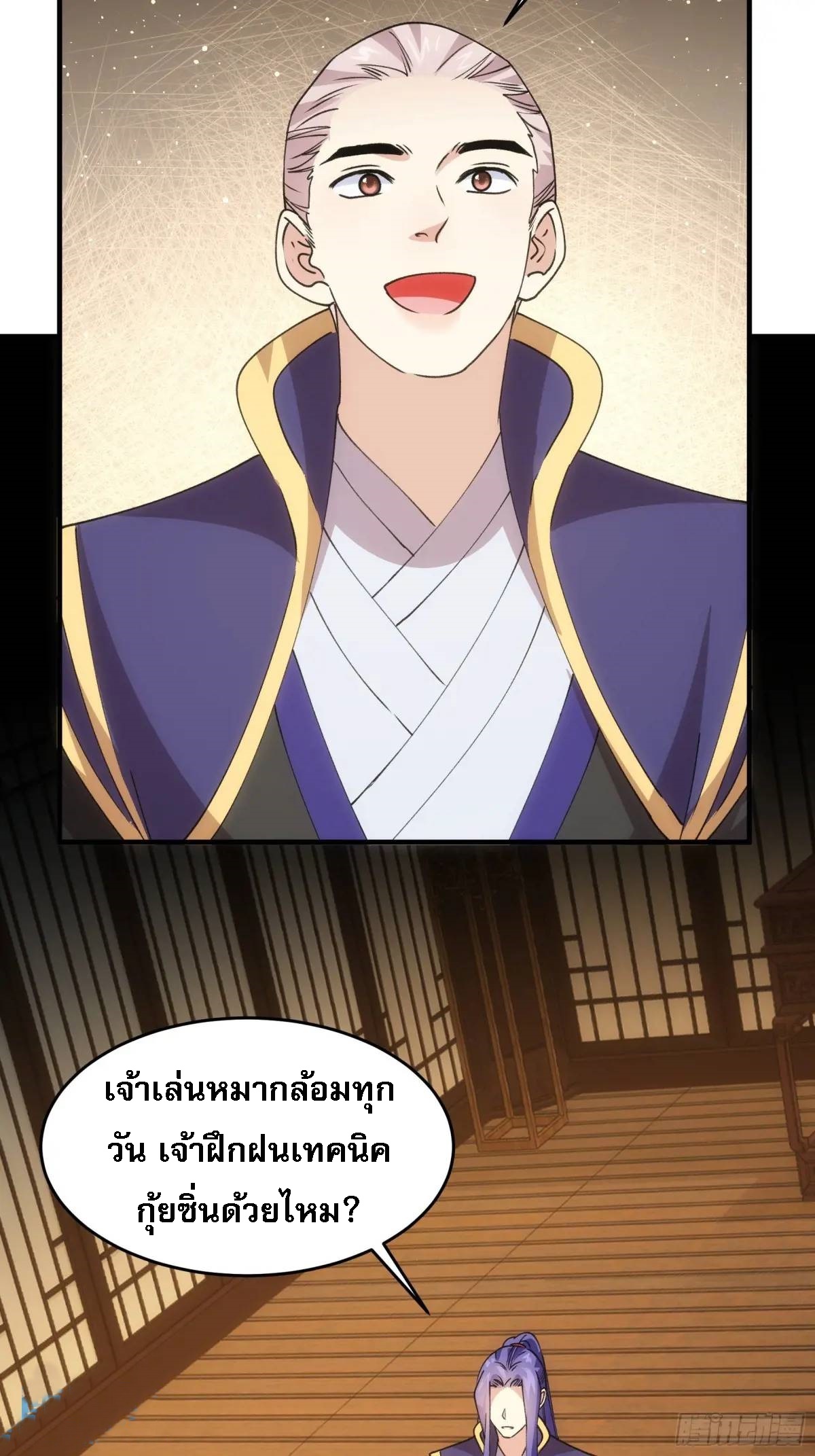 ข้าจะกำหนดชะตาตัวเอง ทันจีน ตอนที่ 203 หน้า 41