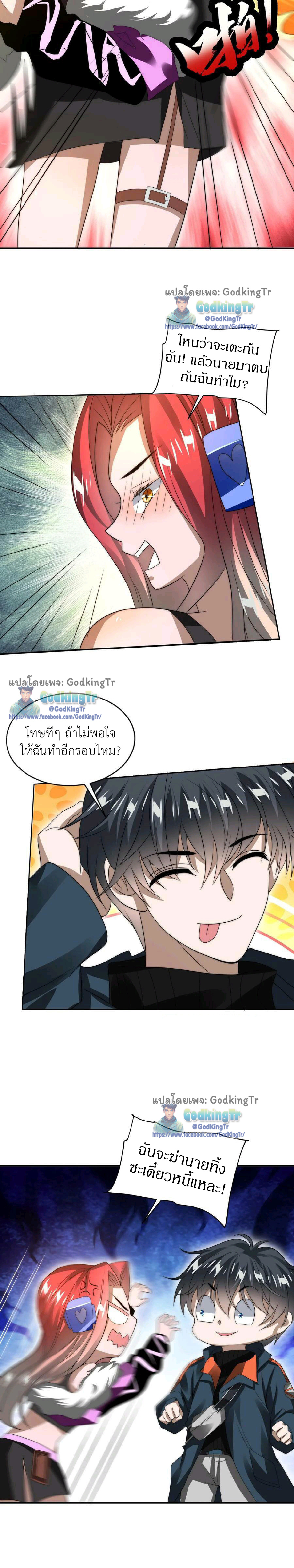ระบบห้วงมิติกับการกักตุนเนื้อหมู 1 หมื่นตันก่อนวันสิ้นโลก ตอนที่ 41 หน้า 3