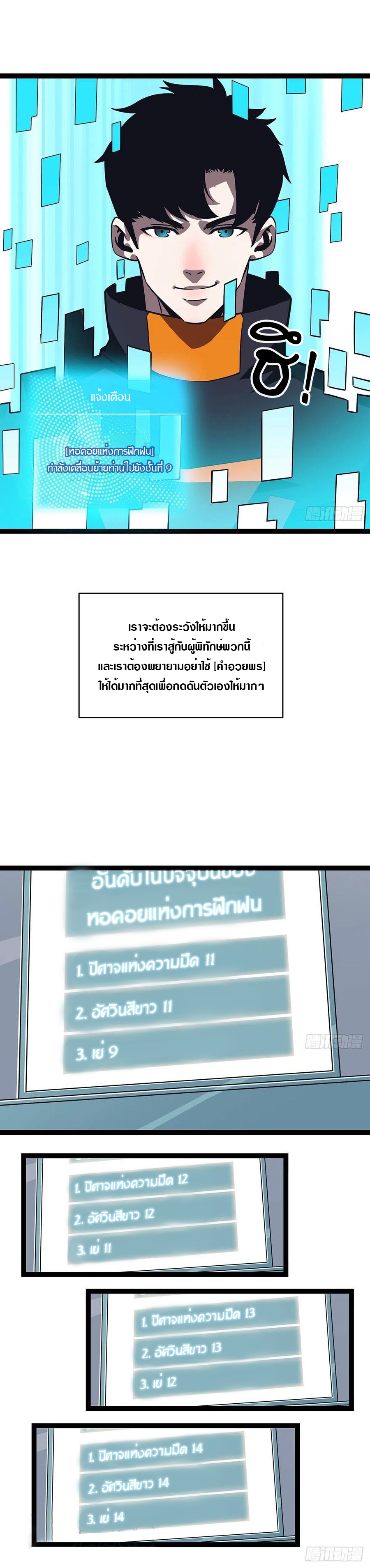 It all starts with playing game seriously ตอนที่ 49 หน้า 4