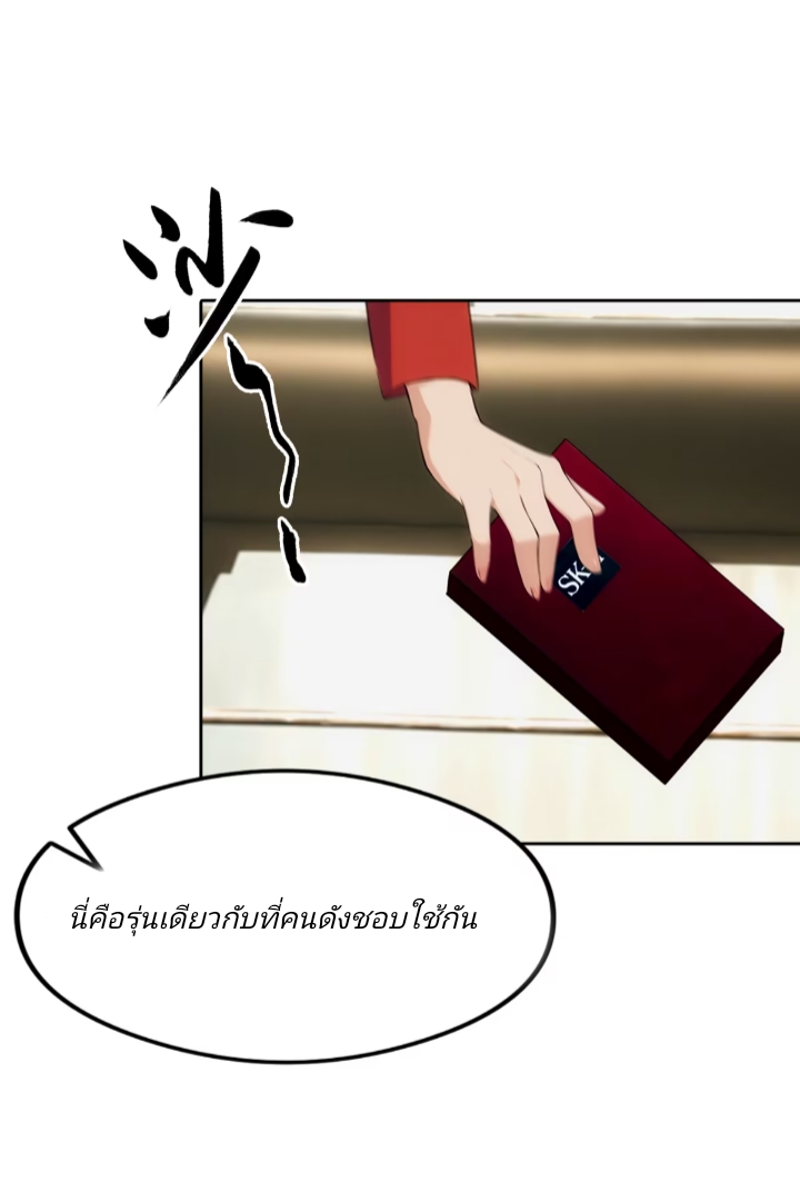 ฉันโต้กลับสาสๆด้วยระบบหมาเลยสุดเทพ ตอนที่ 2 หน้า 29