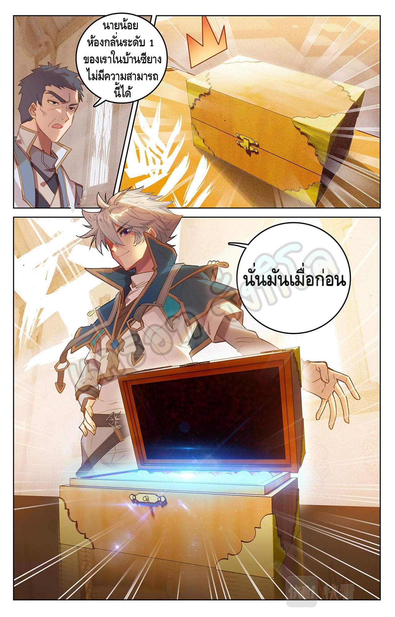 Absolute resonance ตอนที่ 48 หน้า 7