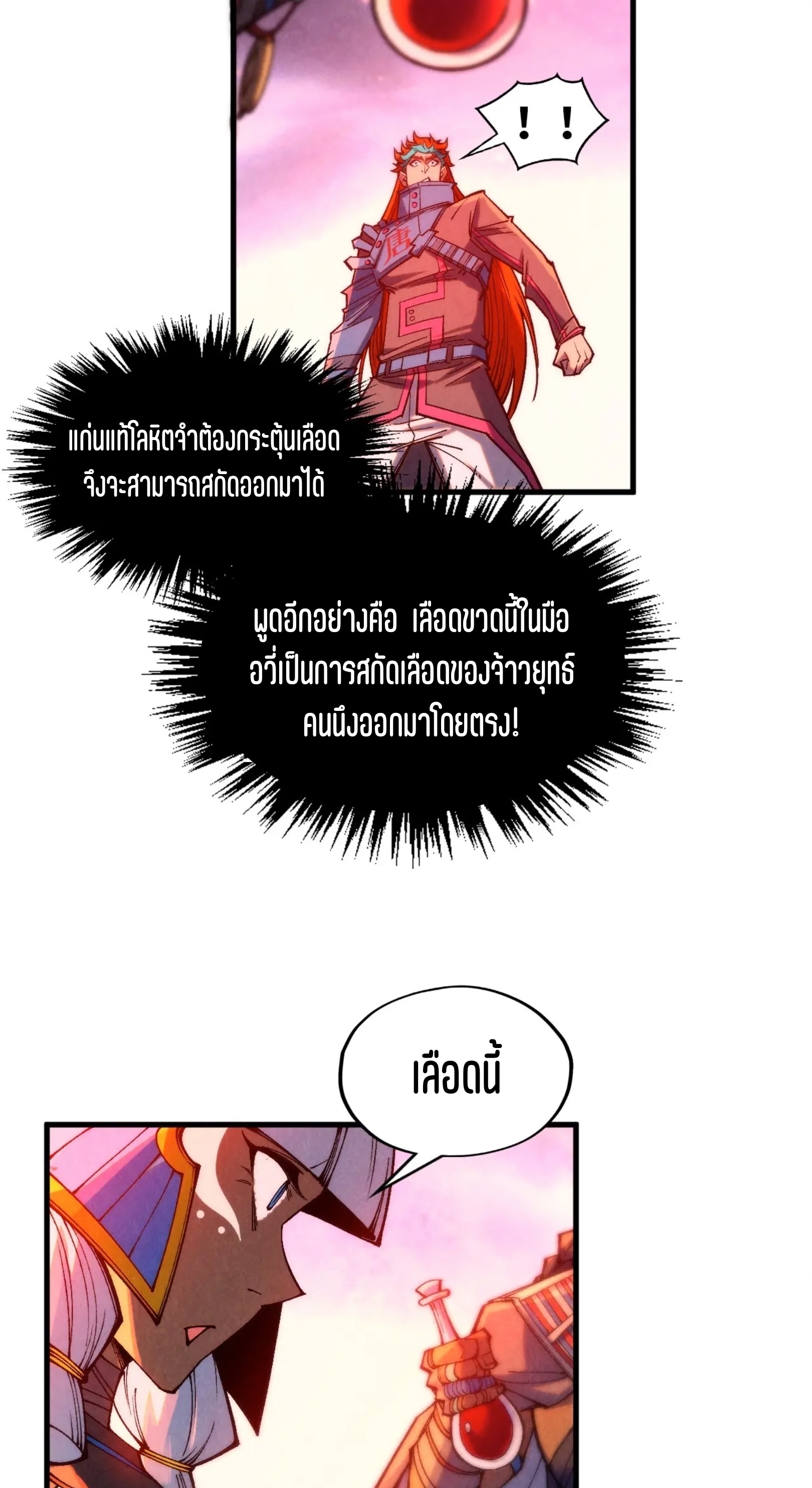 มหาเทพนิรันดร์กาล ตอนที่ 258 หน้า 40
