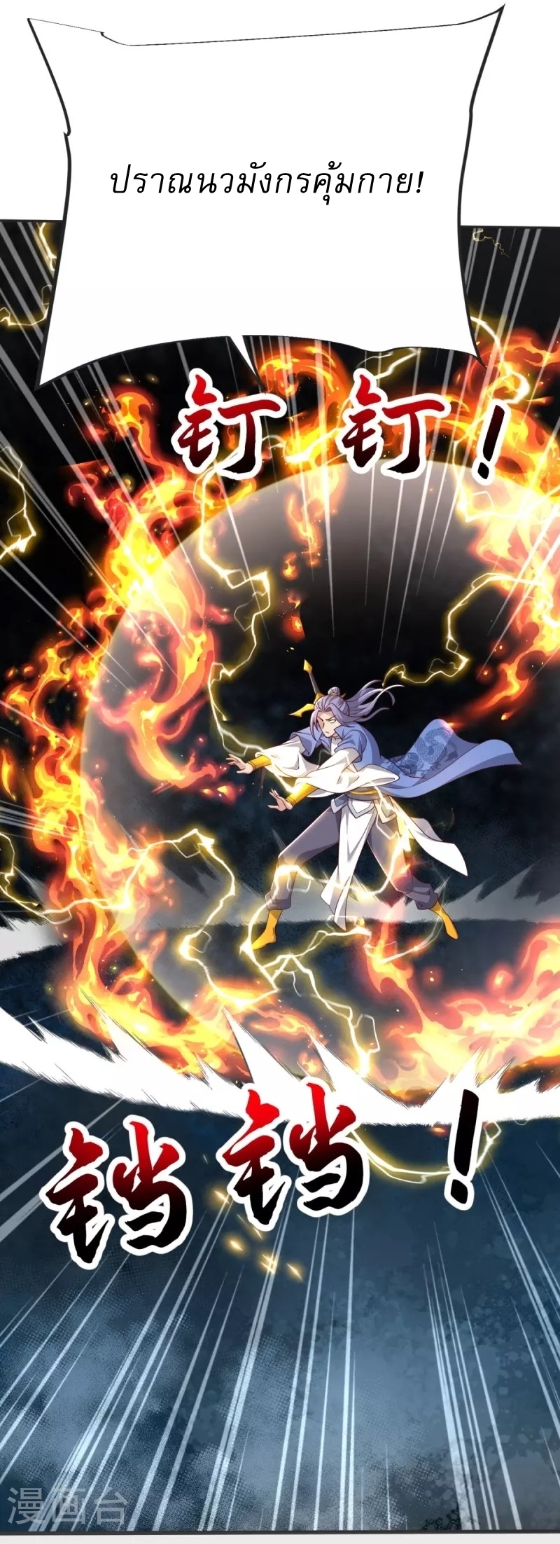 Ultimate Sovereign ยอดราชันย์แห่งใต้หล้า ตอนที่ 36 หน้า 17