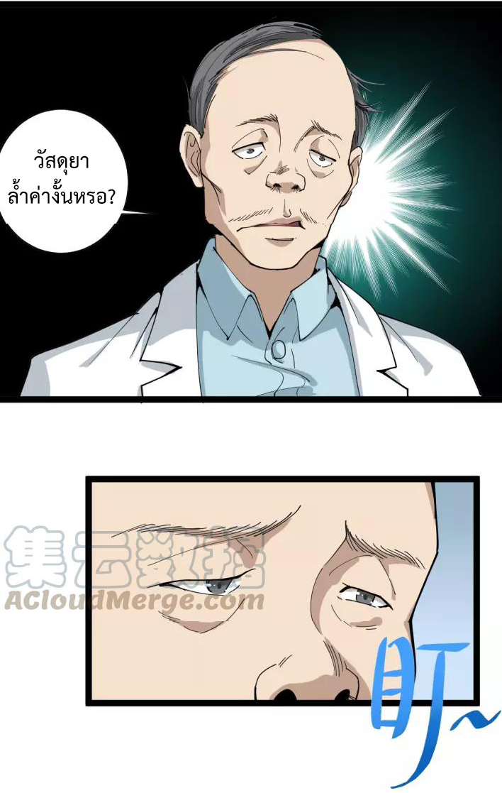 หมอเกรียนเซียนพิษ ตอนที่ 6 หน้า 8