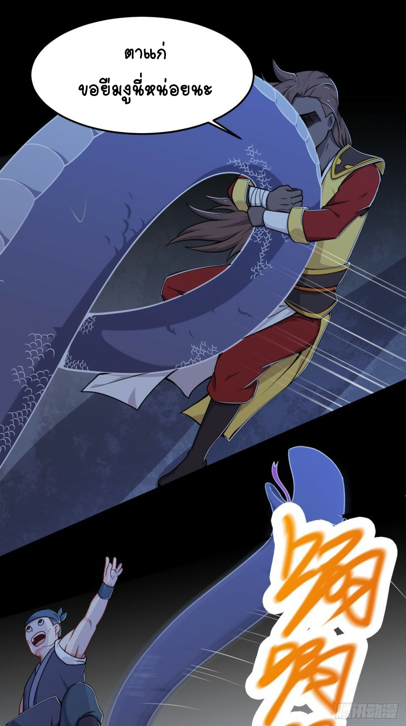 อาณาจักรสัตว์อสูรแห่งจิตวิญญาณ ตอนที่ 25 หน้า 21