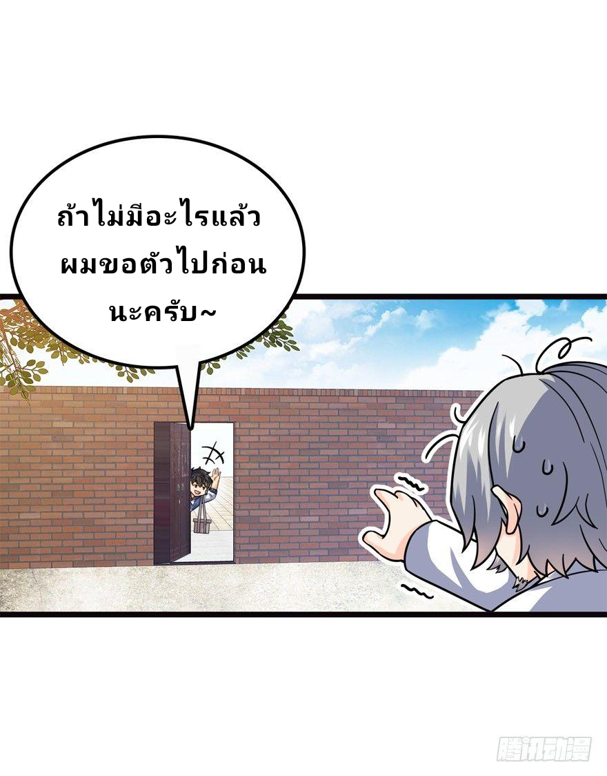 The new life of the Kuan King-ชีวิตใหม่ของราชาจอมกวน ตอนที่ 16 หน้า 17