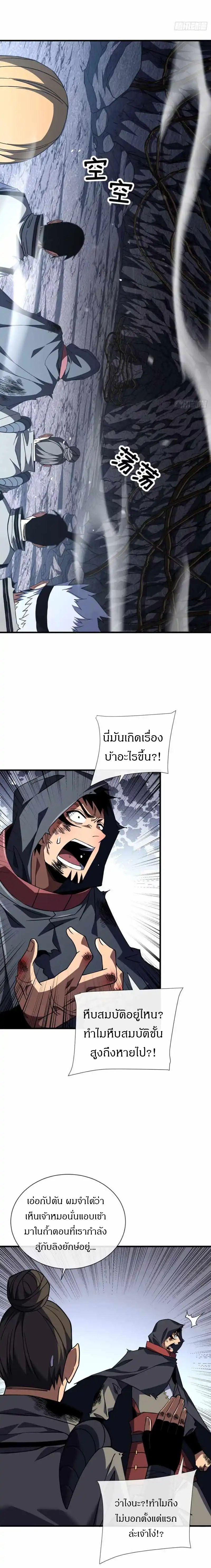 วงล้อแห่งโชคชะตา ตอนที่ 27 หน้า 9