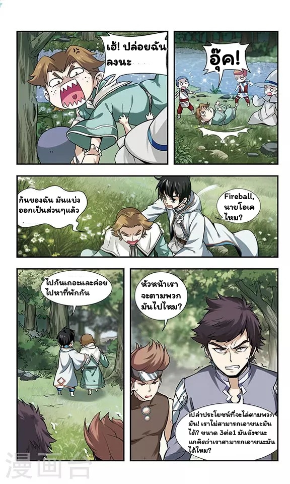 จอมเวทย์กังฟู ตอนที่ 2 หน้า 15