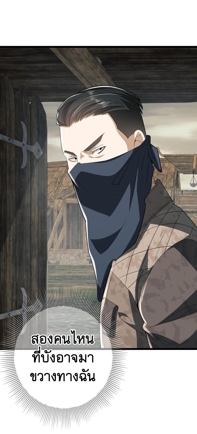 THE FIRST ORDER ตอนที่ 172 หน้า 26