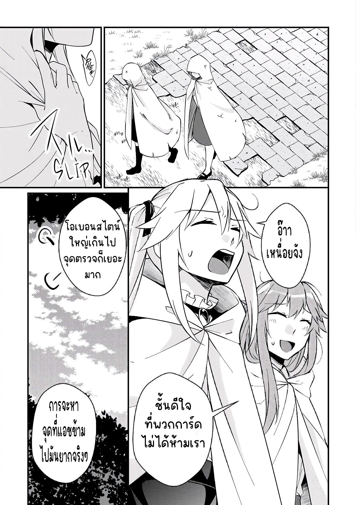 แอชผู้ถูกทอดทิ้งกับดินแดนรกร้าง Daijizen no Mahoutsukai Ashuto, Sutareta Ryouchi de Slow Life ตอนที่ 10 หน้า 23