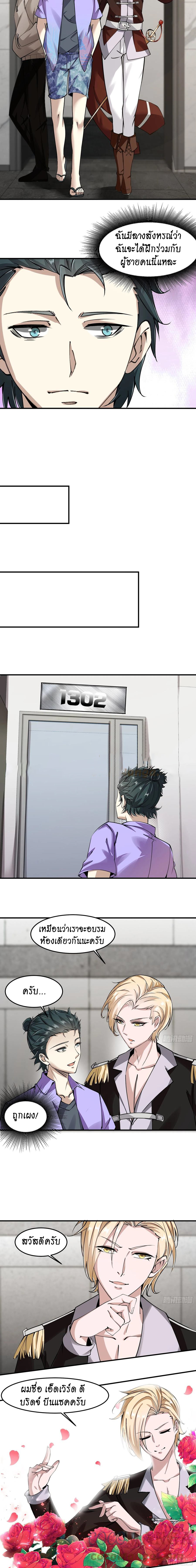 ฉันไม่อยากเป็นที่ 1   [I Really Don't Want to Be the First] ตอนที่ 23 หน้า 5