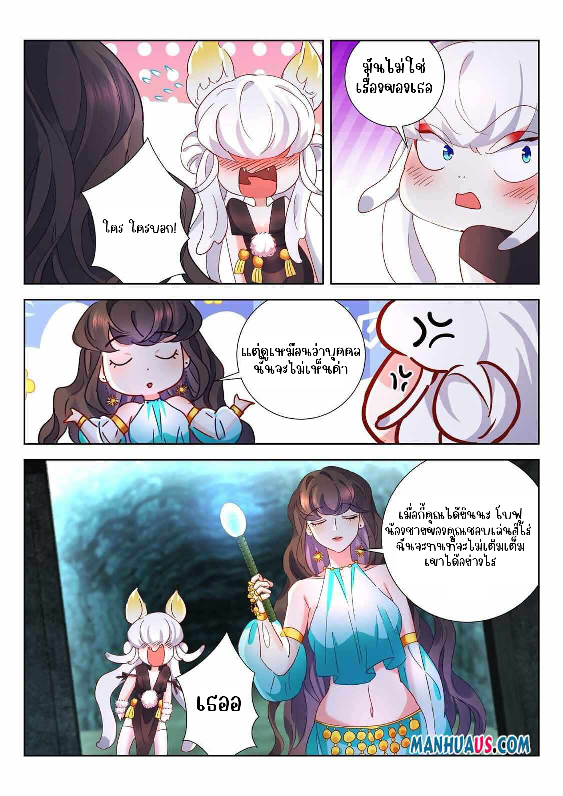 [จบ] บุตรของเทพเจ้า ตอนที่ 19 หน้า 5