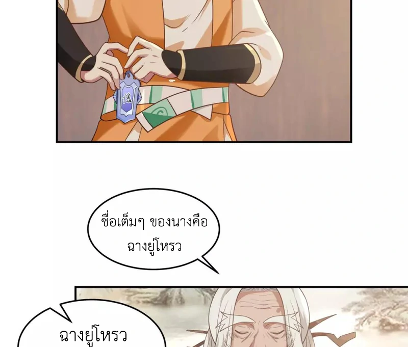 Chaos Alchemist (วิบัติการณ์เทพเซียนโอสถ) ตอนที่ 117 หน้า 33