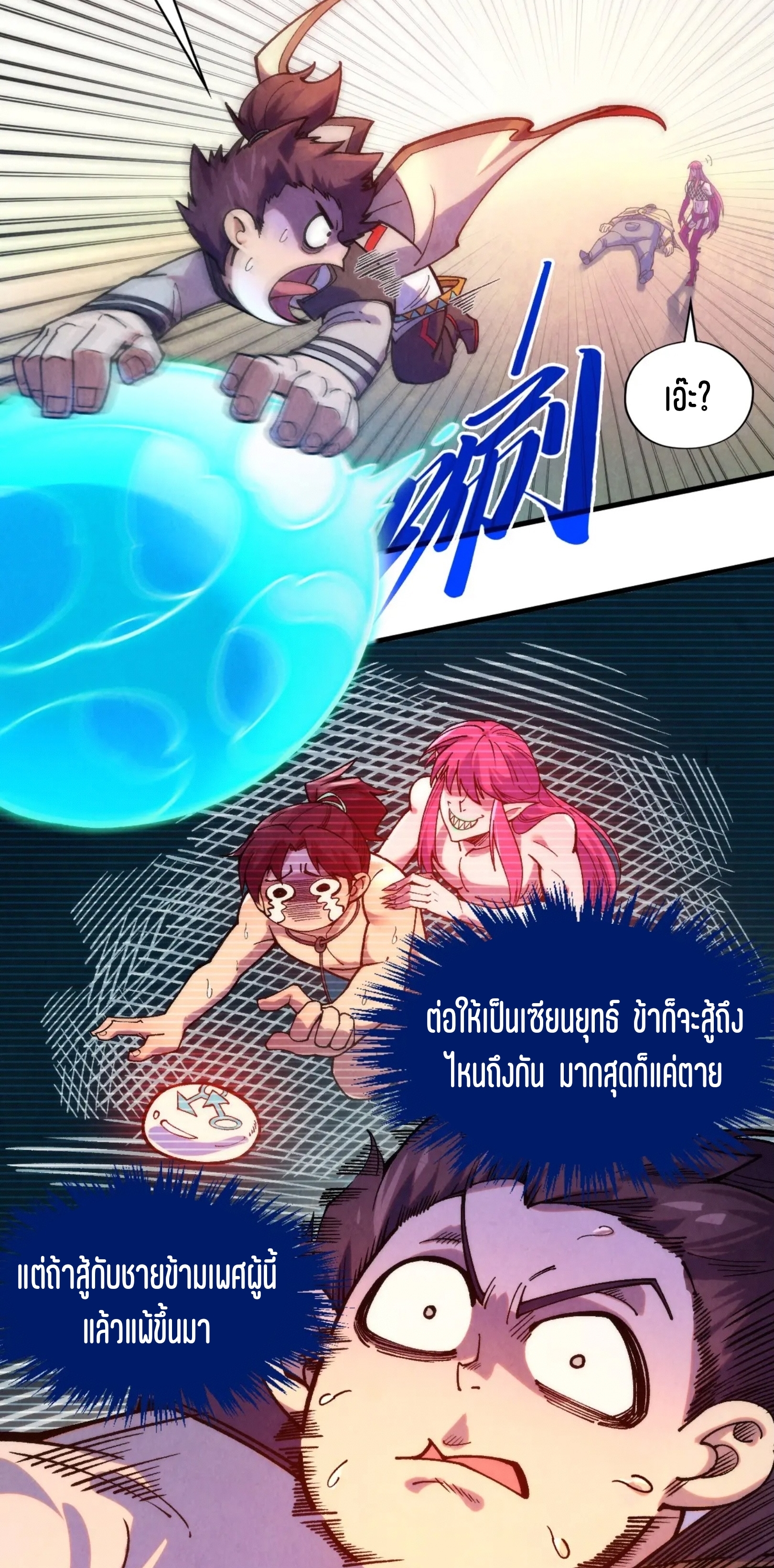 มหาเทพนิรันดร์กาล ตอนที่ 234 หน้า 22