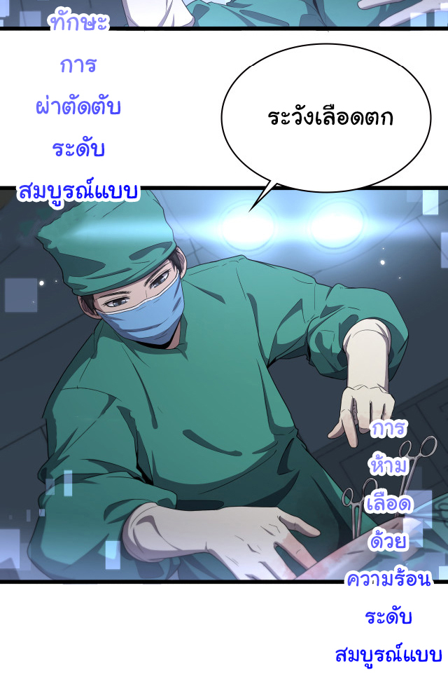 สุดยอดระบบของหมอหลิงหรัน ตอนที่ 202 หน้า 24