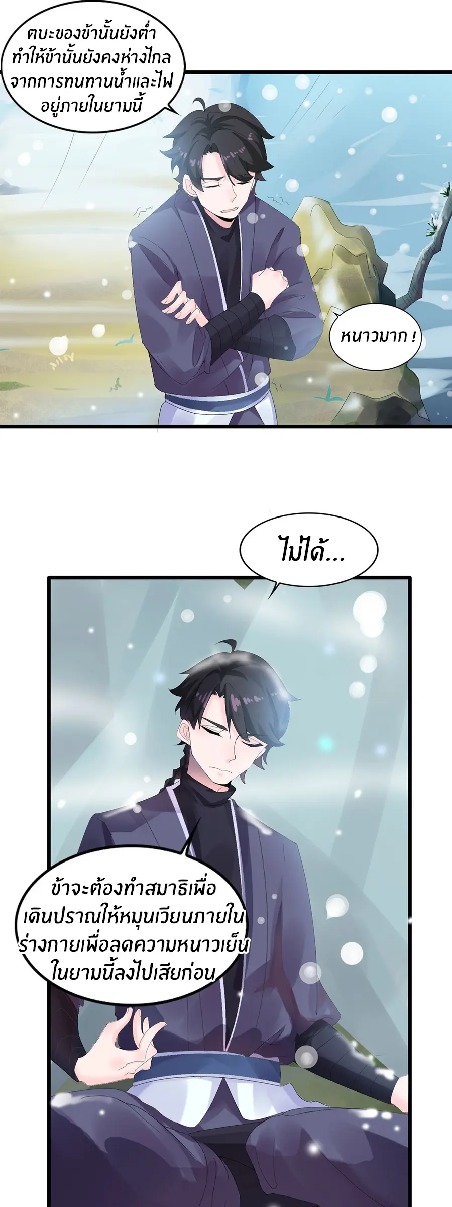 ก้าวผ่านเส้นสายเลือด ตอนที่ 8 หน้า 5