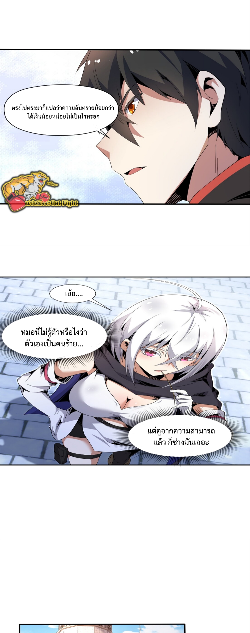 แม้ว่าฉันจะได้รับอาชีพที่แรร์ แต่ทำไมฉันกลับถูกทั้งเซิร์ฟเวอร์เกลียด? ตอนที่ 6 หน้า 35