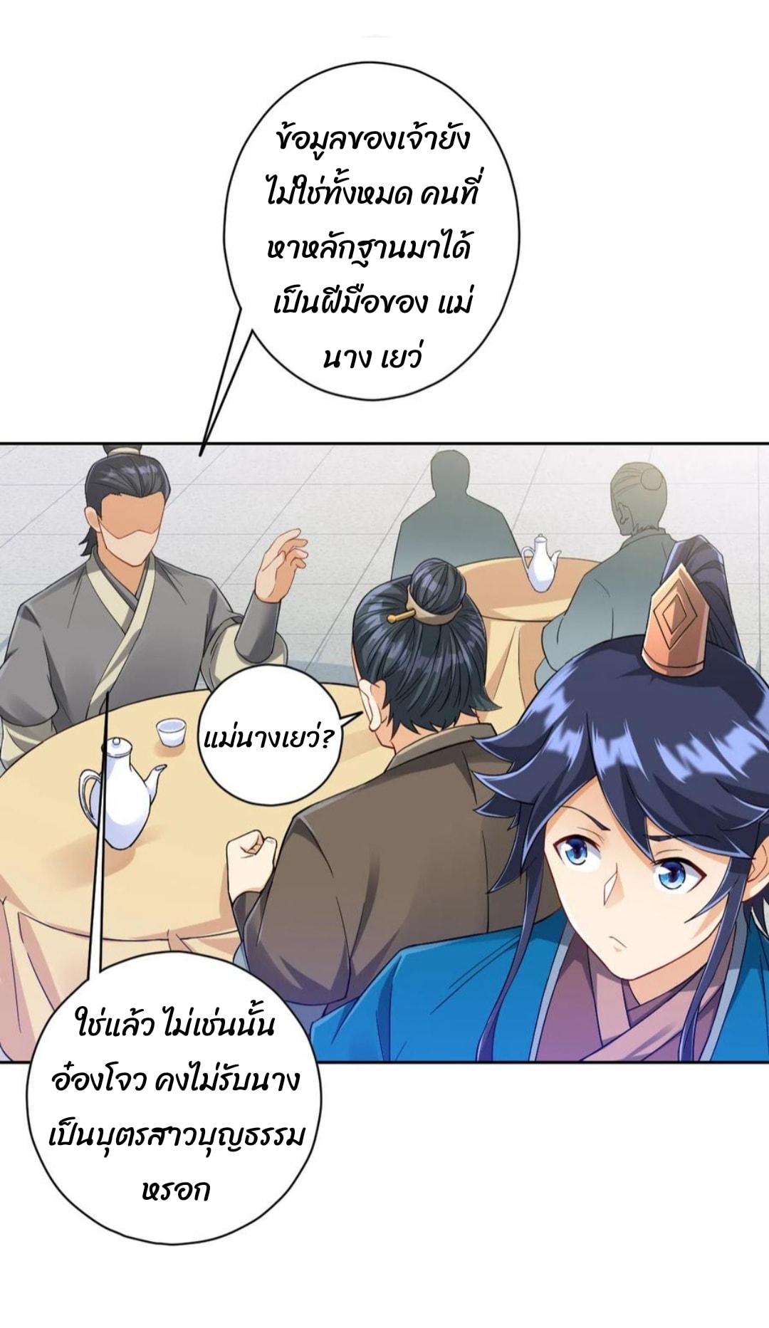 ข้ารับใช้ชั้นหนึ่ง ตอนที่ 220 หน้า 6