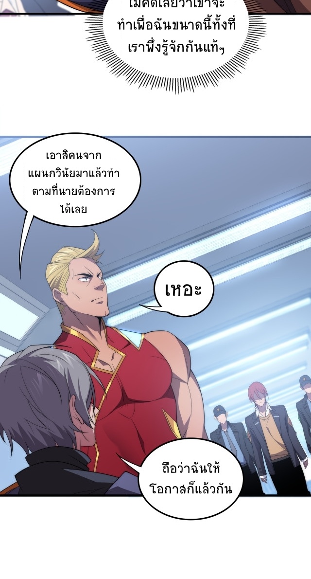 ยุคสมัยแห่งยีน ตอนที่ 15 หน้า 49