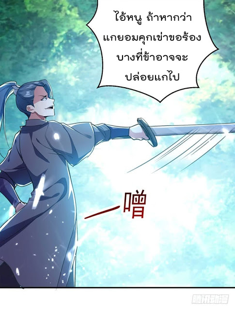 Emperor LingTian จักรพรรดิหลิงเทียน ตอนที่ 17 หน้า 2
