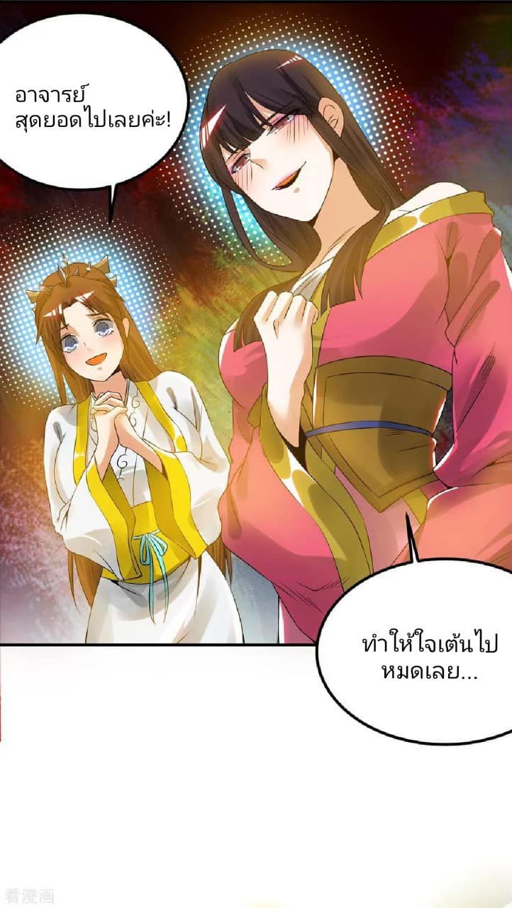 Reversal of God King ตอนที่ 75 หน้า 9