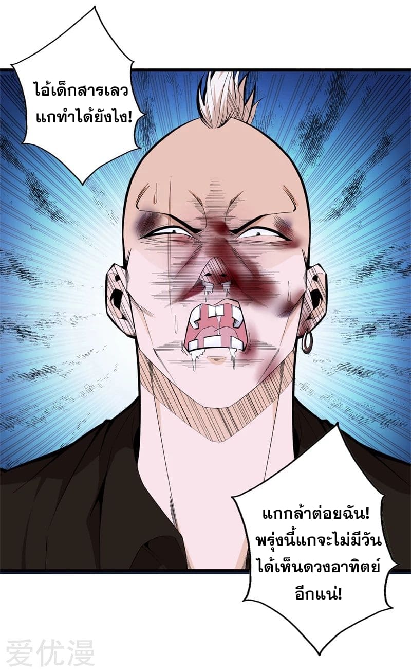 Metropolitan Reverence ตอนที่ 35 หน้า 15