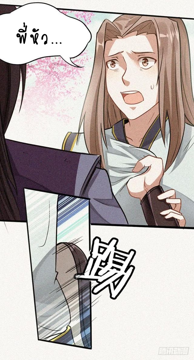 การกลับมาของจักพรรดิ์ ตอนที่ 25 หน้า 14