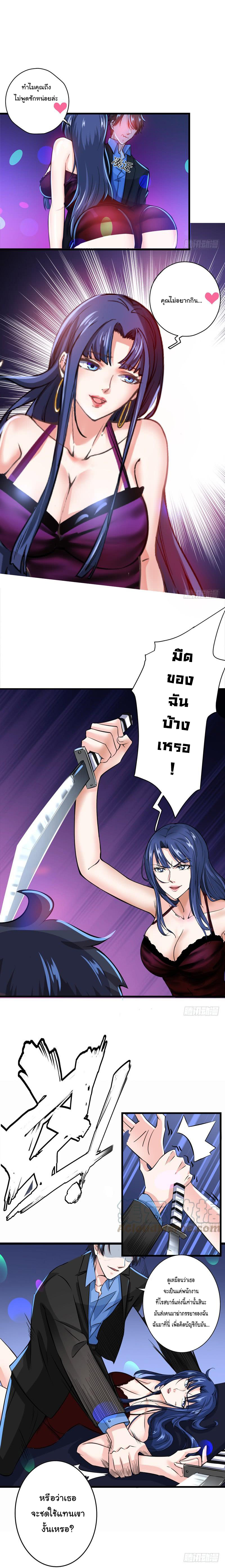 สุดยอดหมอเกรียน แห่งนคร ตอนที่ 28 หน้า 4