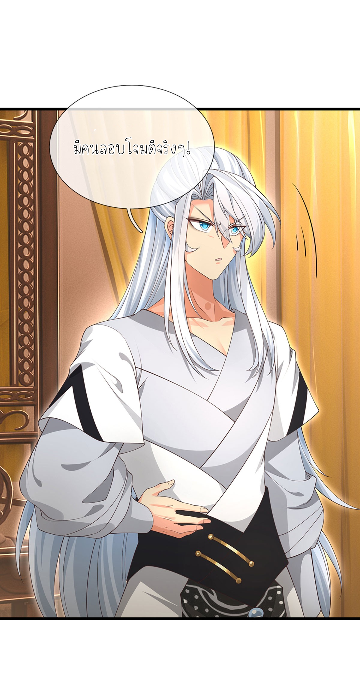 ปลุกร่างกาย ฉันอมตะ ตอนที่ 20 หน้า 16