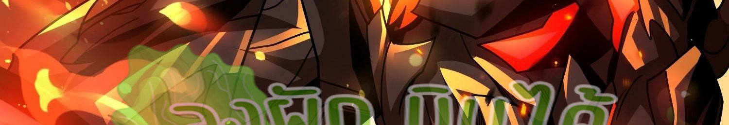 (ชนจีน) IT STARTS WITH A KINGPIN ACCOUNT - จุติจอมราชัน ตอนที่ 293 หน้า 339
