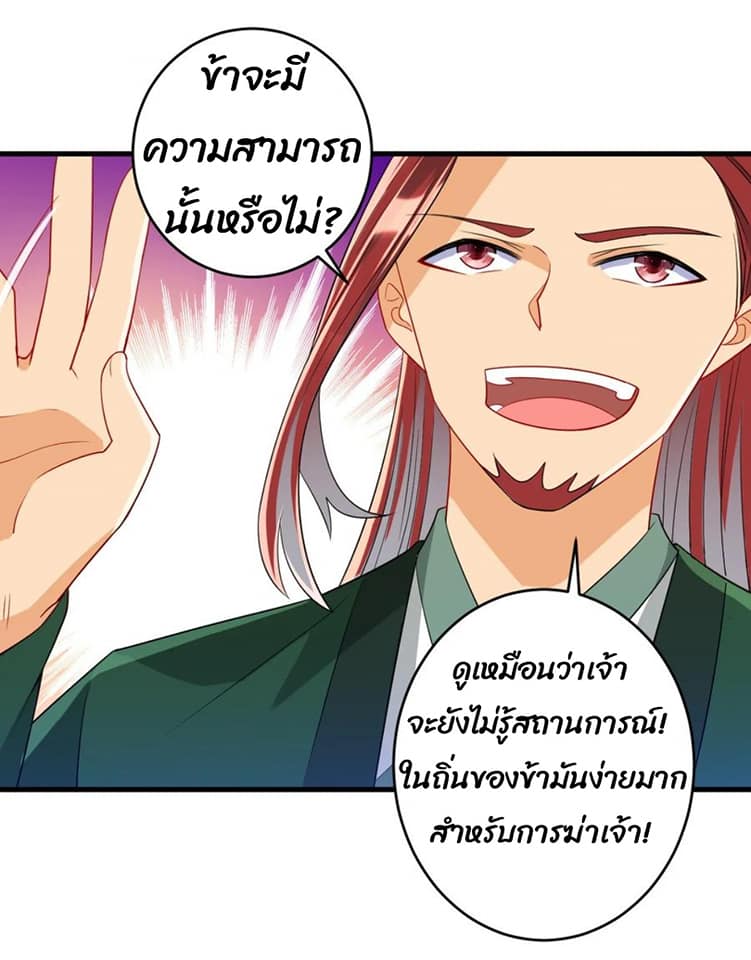 ข้ารับใช้ชั้นหนึ่ง ตอนที่ 125 หน้า 11