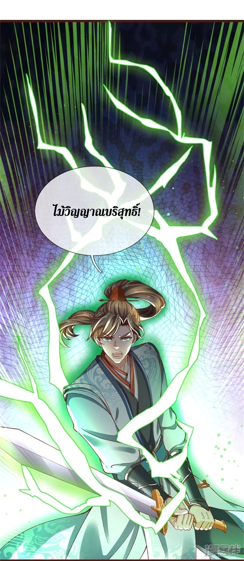 Sky Sword God ตอนที่ 61 หน้า 25