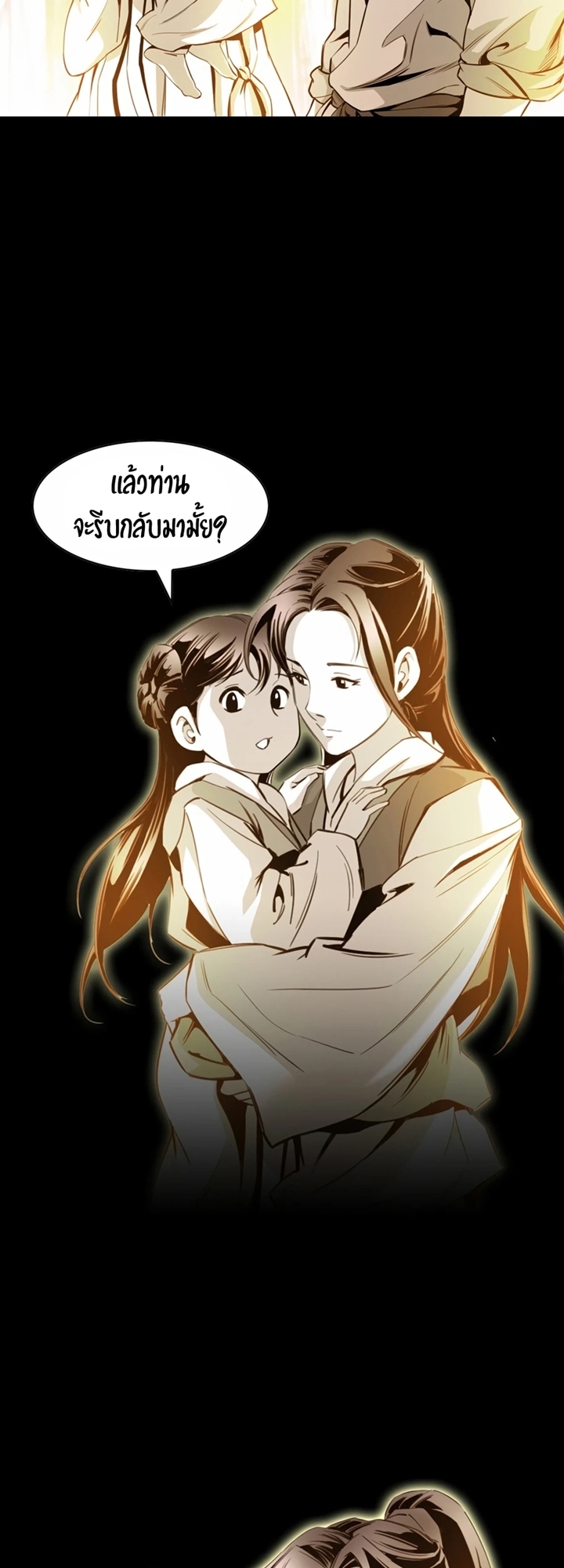 เส้นทางสู่สวรรค์ ตอนที่ 22 หน้า 9