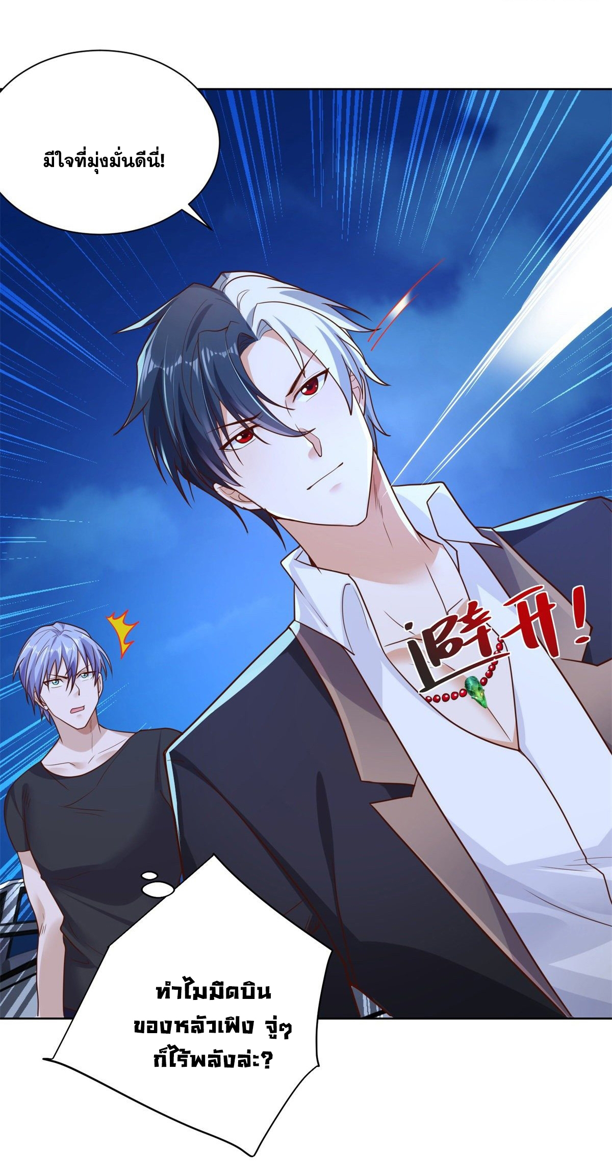 Arch villain วายร้ายระดับเทพ ตอนที่ 14 หน้า 31