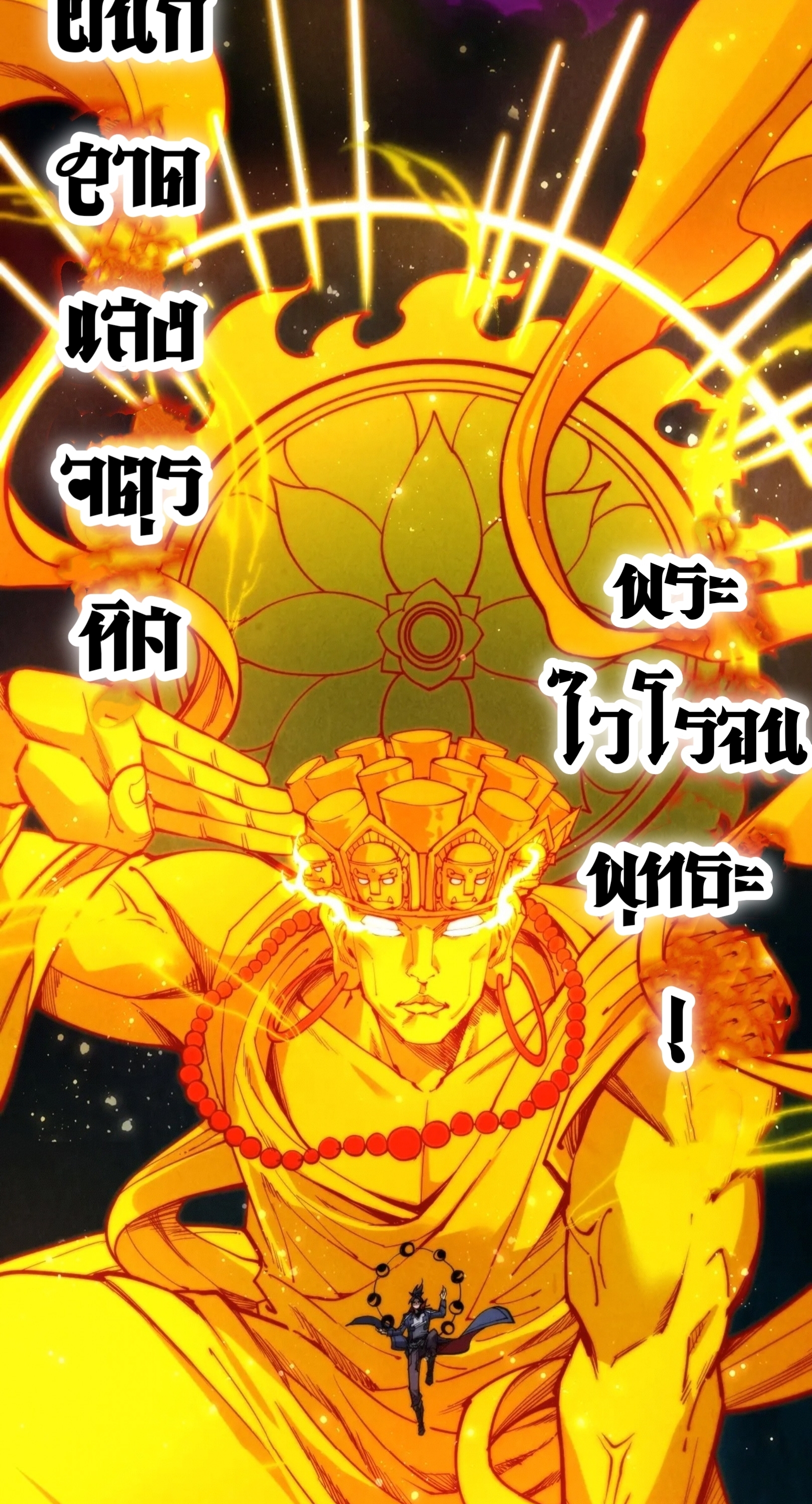 มหาเทพนิรันดร์กาล ตอนที่ 146 หน้า 58