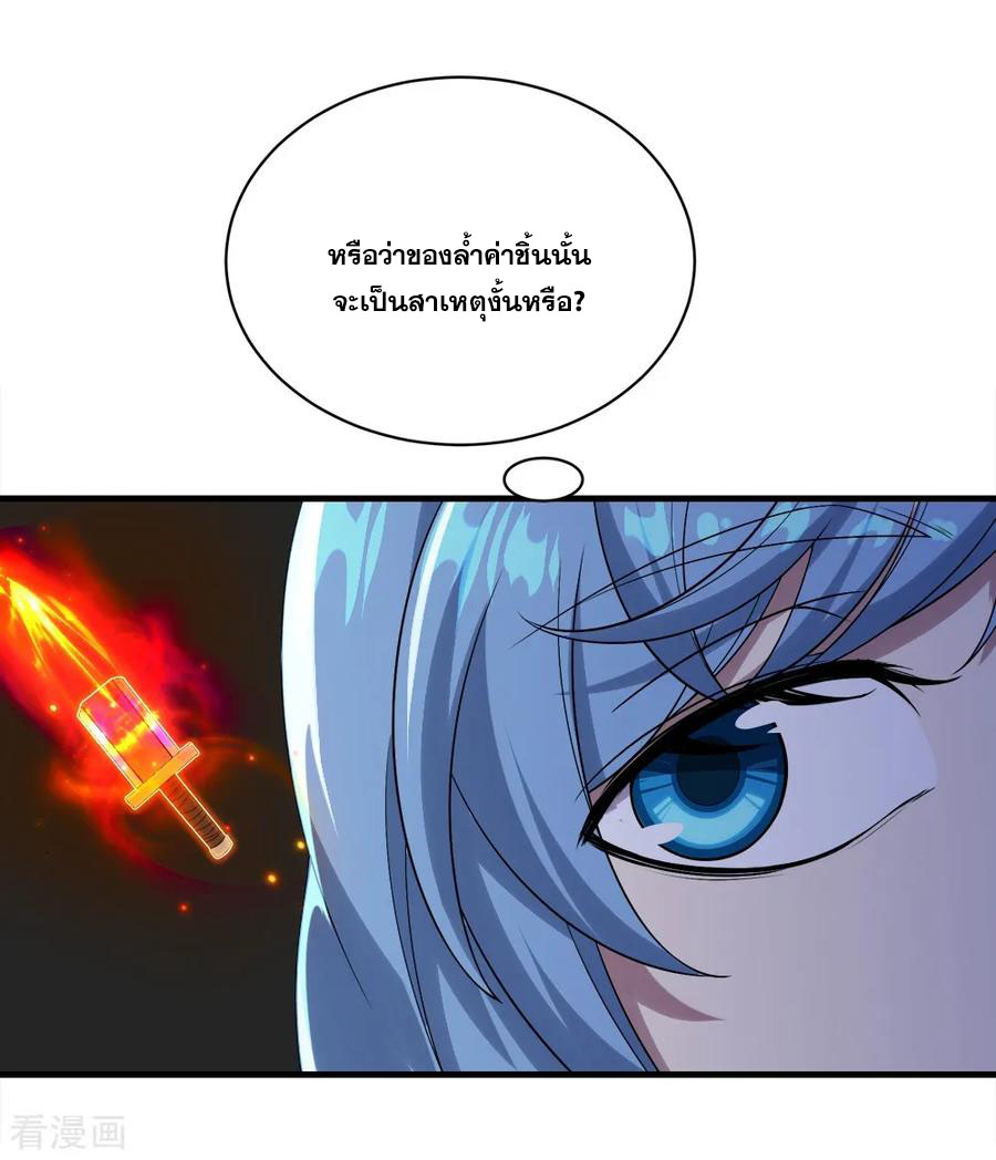 เทพอสูรสยบฟ้า ตอนที่ 65 หน้า 29