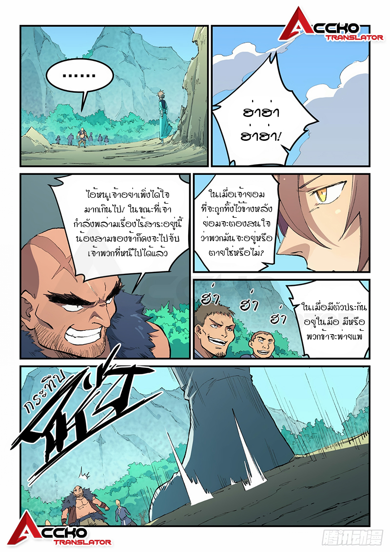 Star Martial God Techniquer ตอนที่ 460 หน้า 7