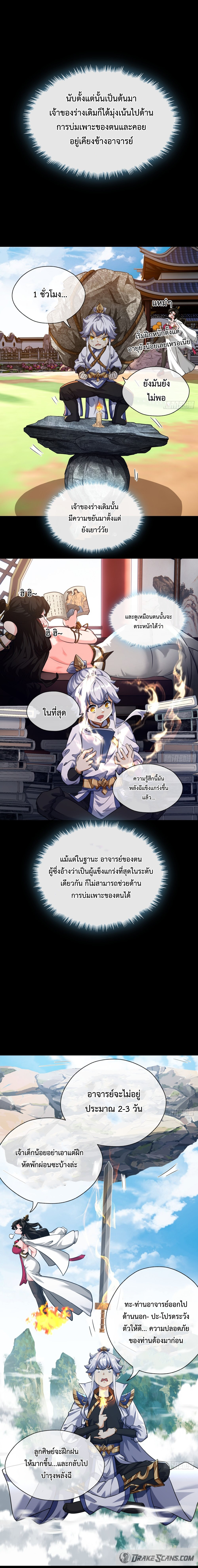 ปรมาจารย์หนุ่มได้โปรด สังหารเหล่าปีศาจด้วยเถิด! ตอนที่ 3 หน้า 19